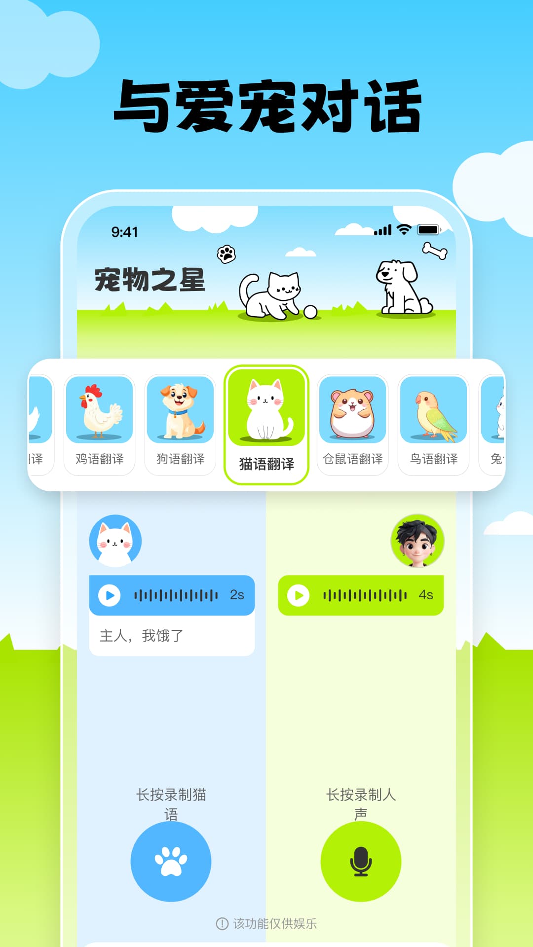 猫语翻译器免费图2