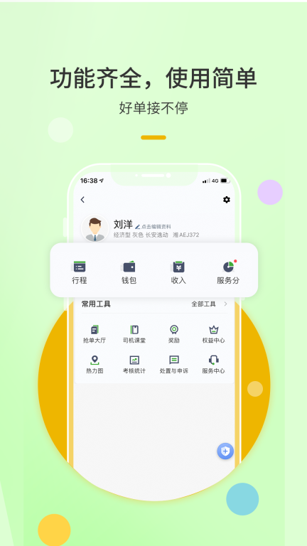 优e出租司机图1