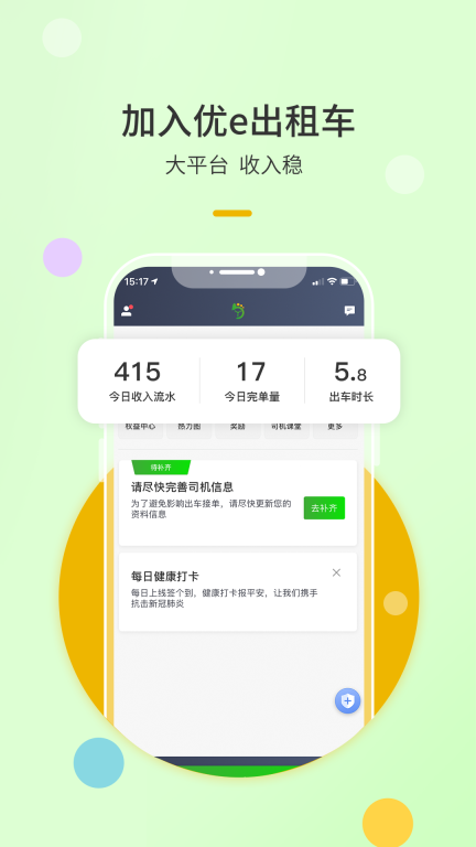 优e出租司机图2