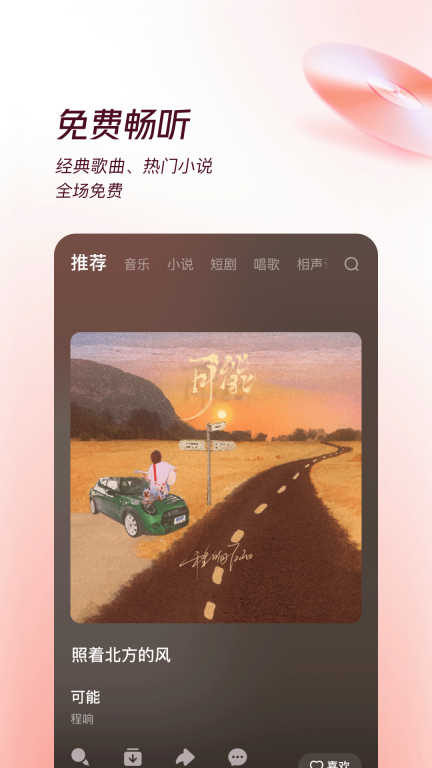 番茄畅听音乐版图1