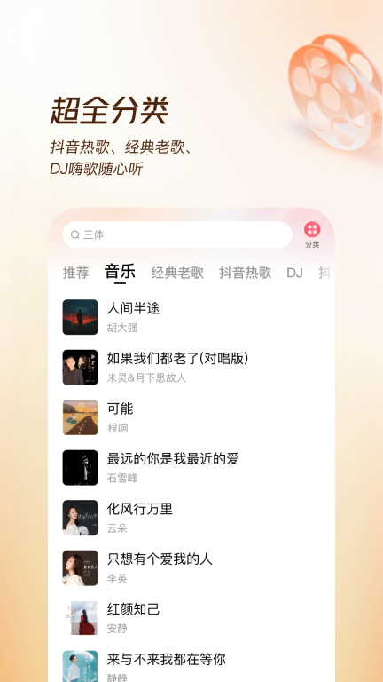 番茄畅听音乐版图2