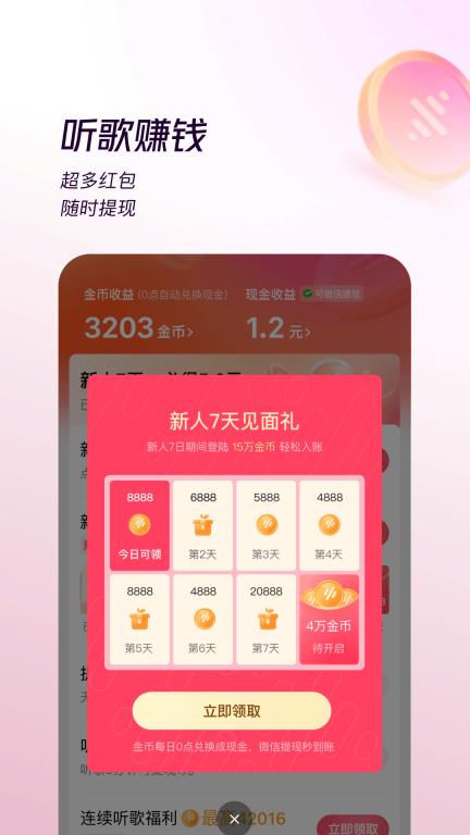 番茄畅听音乐版图3
