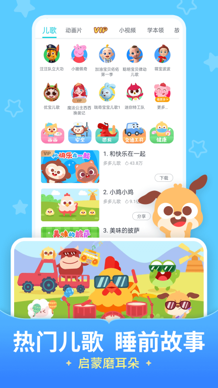 儿歌多多-早教启蒙故事动画片图3