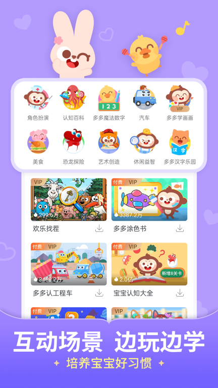 儿歌多多-早教启蒙故事动画片图4