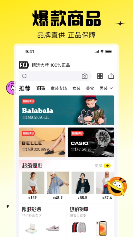 蜂享家图1