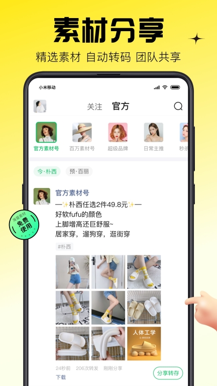 蜂享家图4