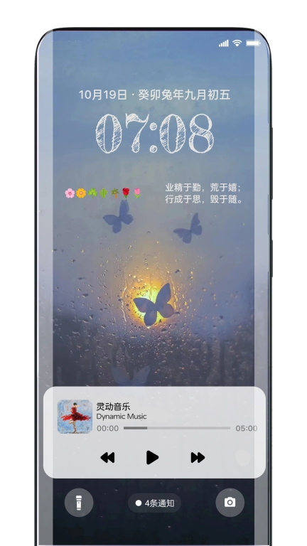 灵动锁屏图5