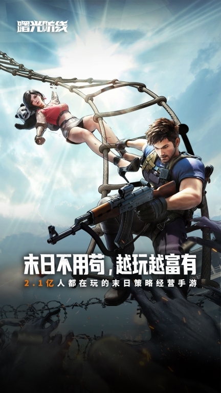 曙光防线图1