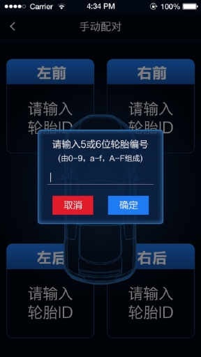 智能胎压图1