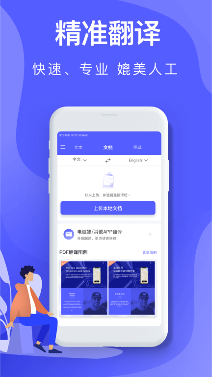 智能翻译图1