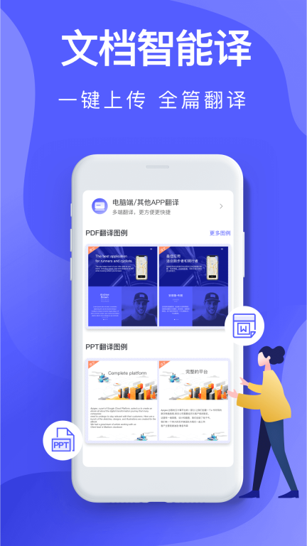 智能翻译图2
