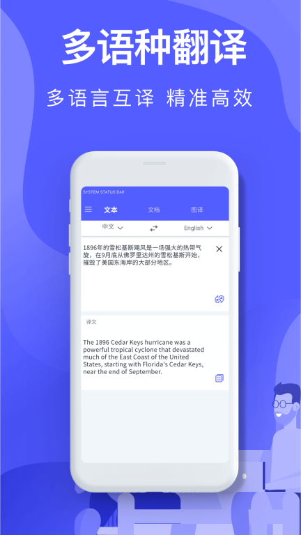 智能翻译图3