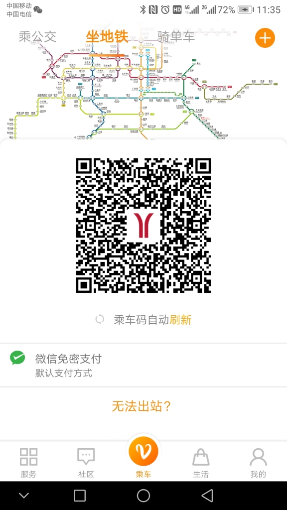 羊城通图1