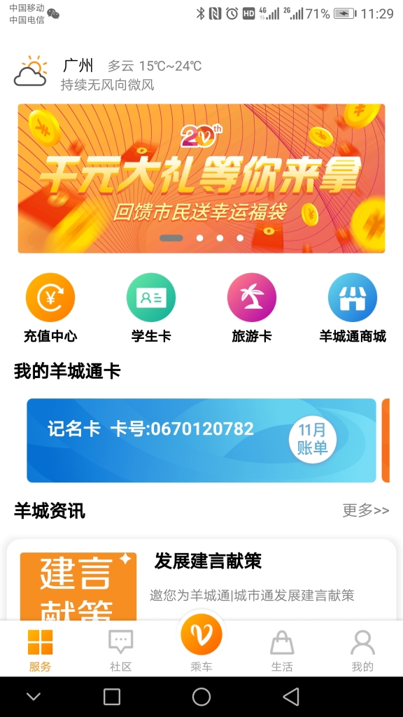 羊城通图2
