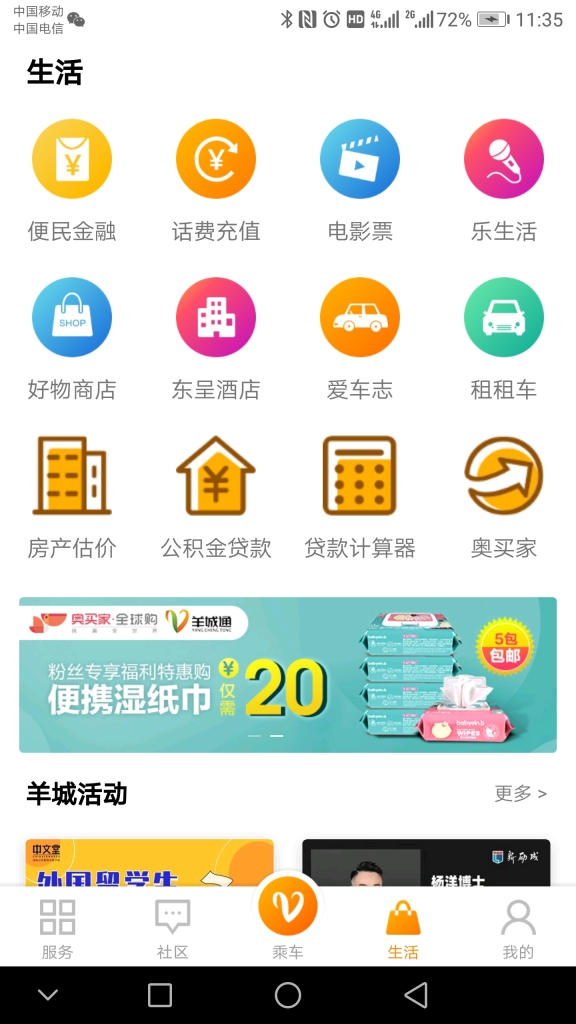 羊城通图3