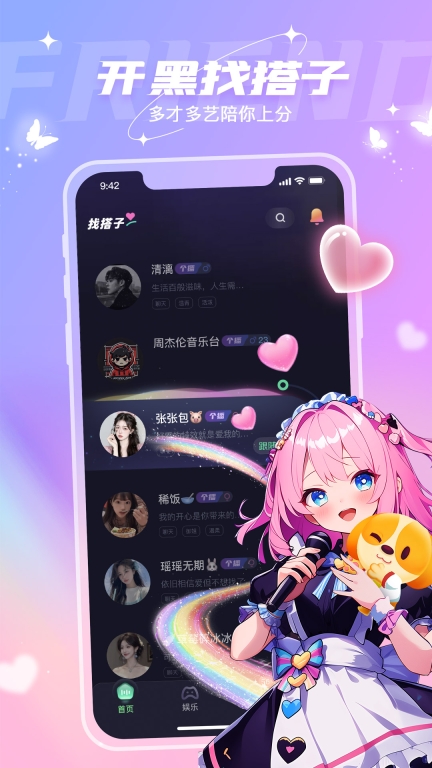 捞月狗-恋爱交友语音聊天图1