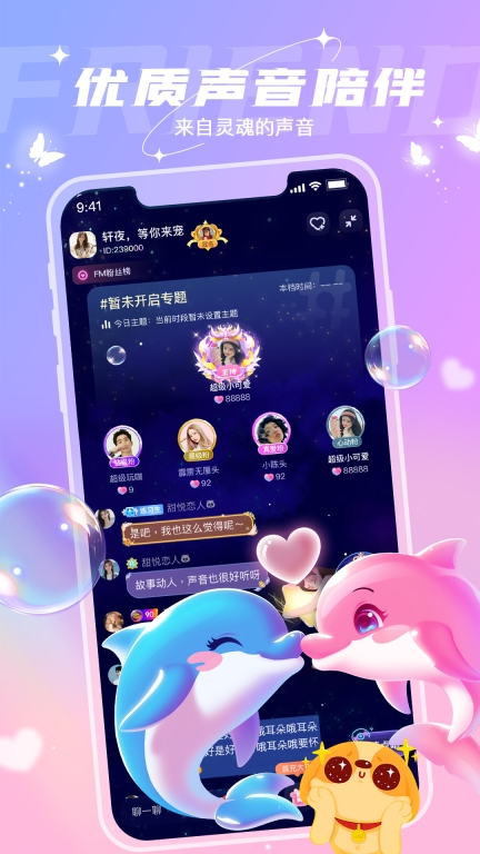 捞月狗-恋爱交友语音聊天图3