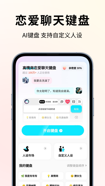 恋大师-恋爱聊天大师图3