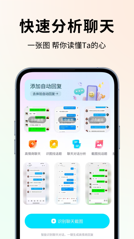 恋大师-恋爱聊天大师图2