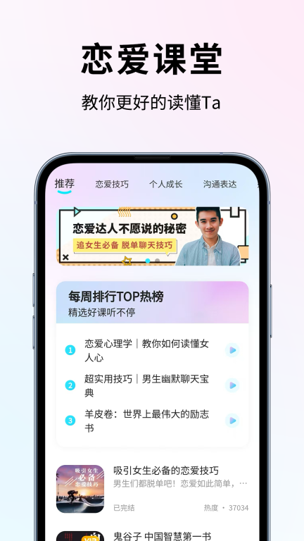 恋大师-恋爱聊天大师图4