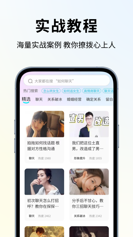 恋大师-恋爱聊天大师图5