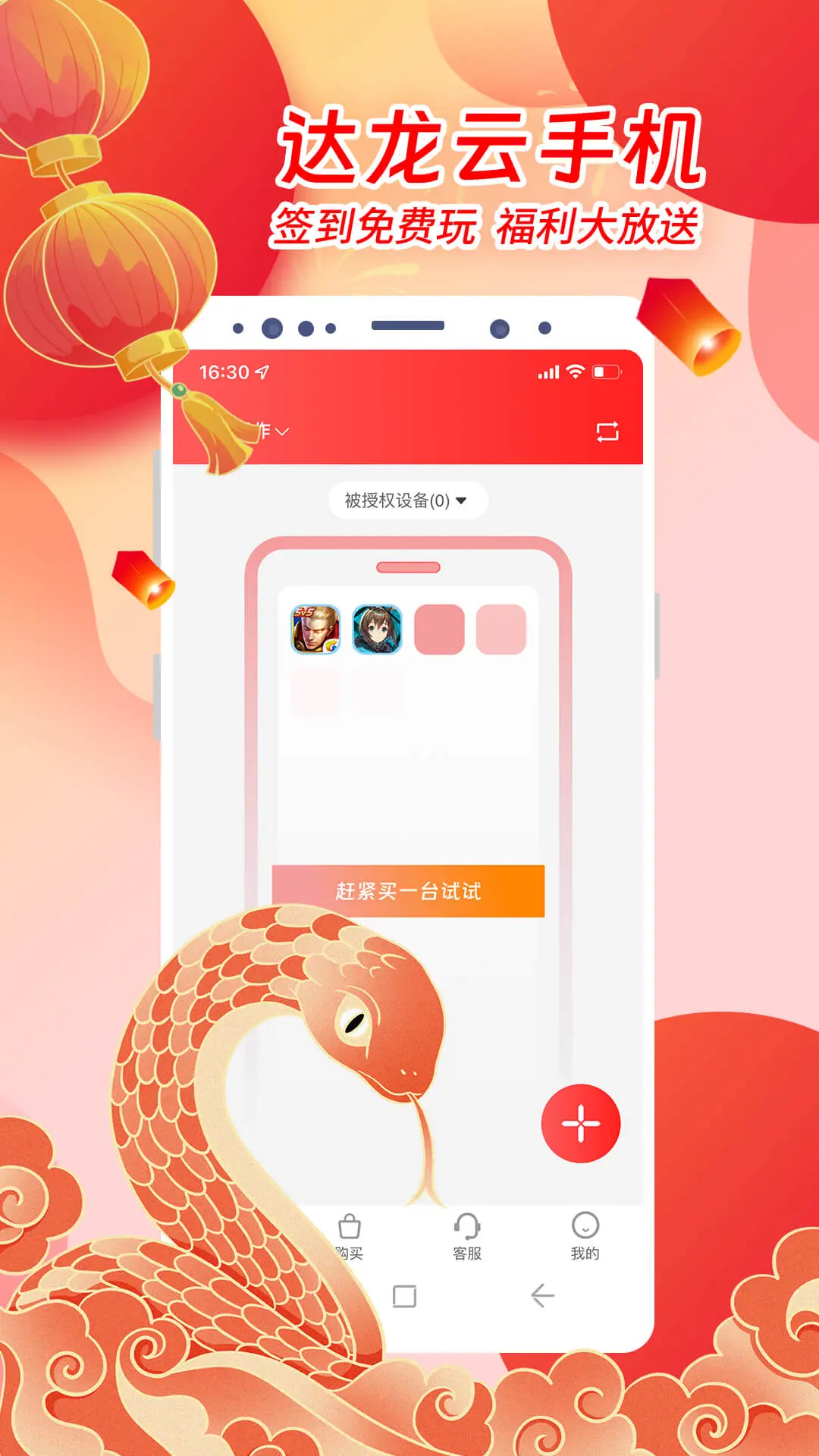 达龙云手机-挂机托管图1