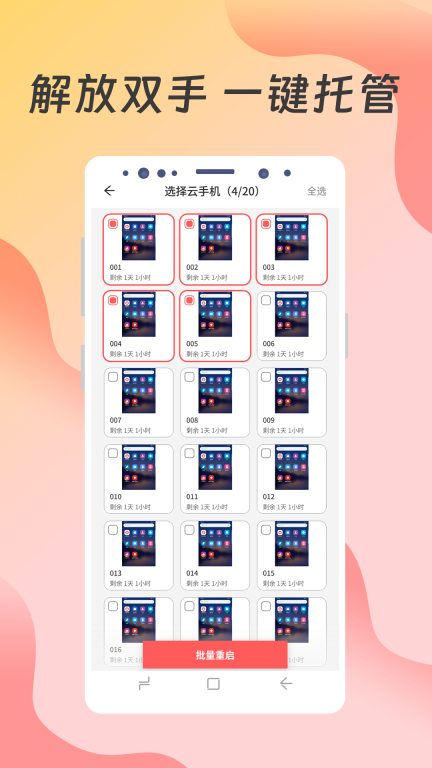 达龙云手机-挂机托管图3