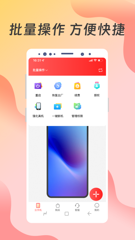 达龙云手机-挂机托管图4