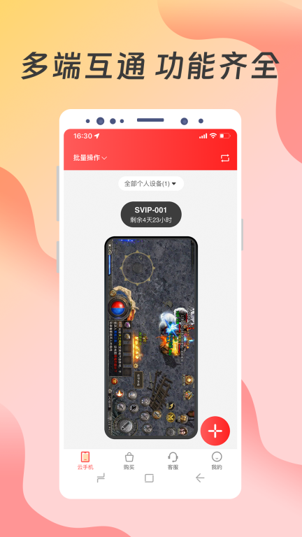 达龙云手机-挂机托管图5
