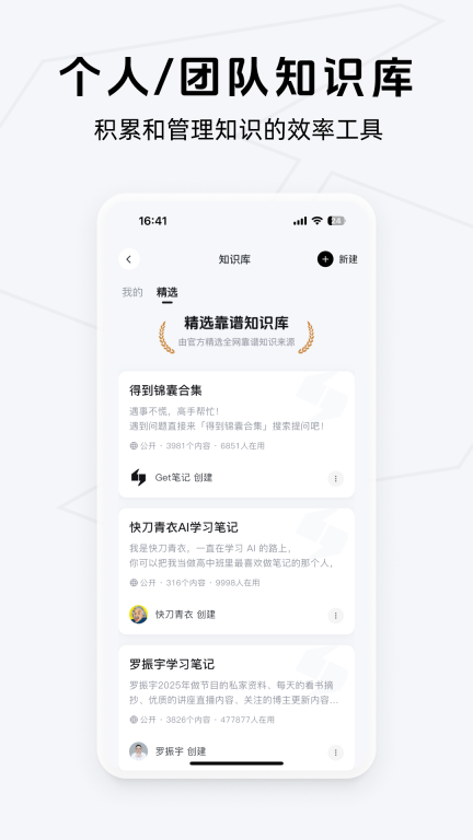 Get笔记-你只管说，AI帮你记下来图2