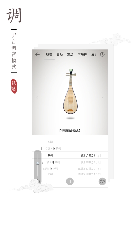 琵琶调音器图2