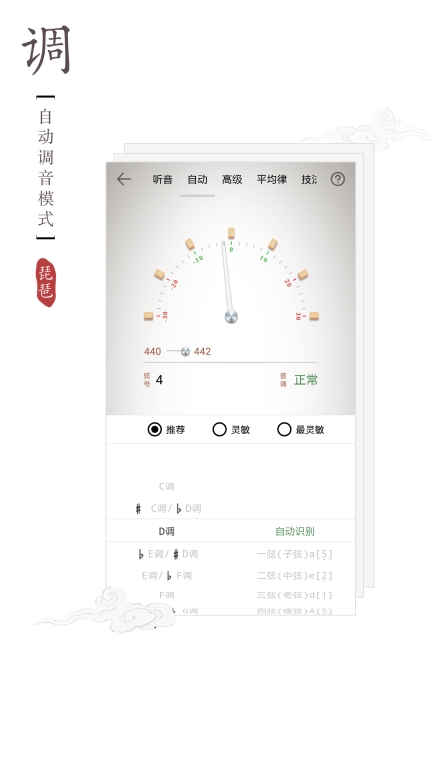 琵琶调音器图3