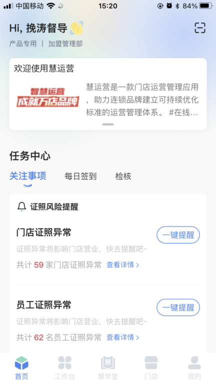 慧运营图1