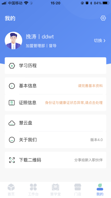 慧运营图4