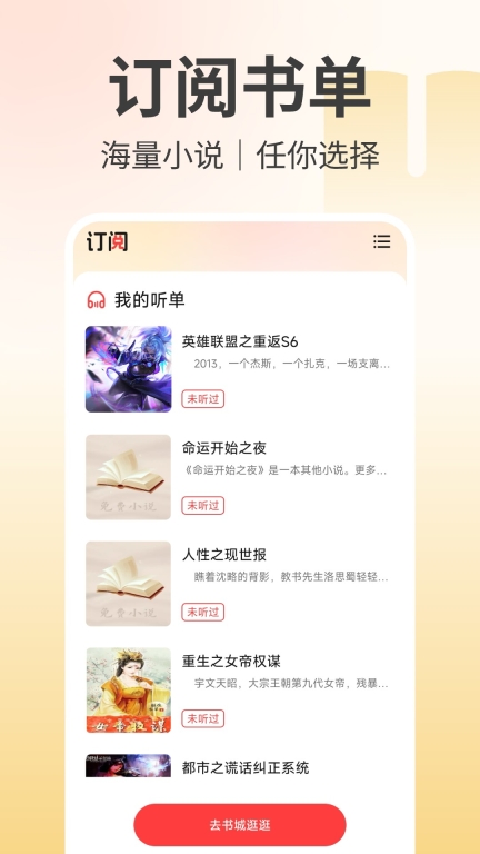 听小说免费图2