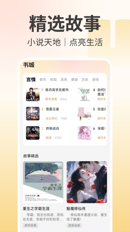 听小说免费图4