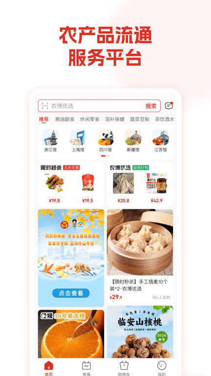 网上农博图1