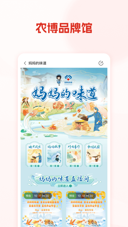网上农博图5