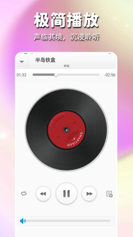 静听音乐播放器图2