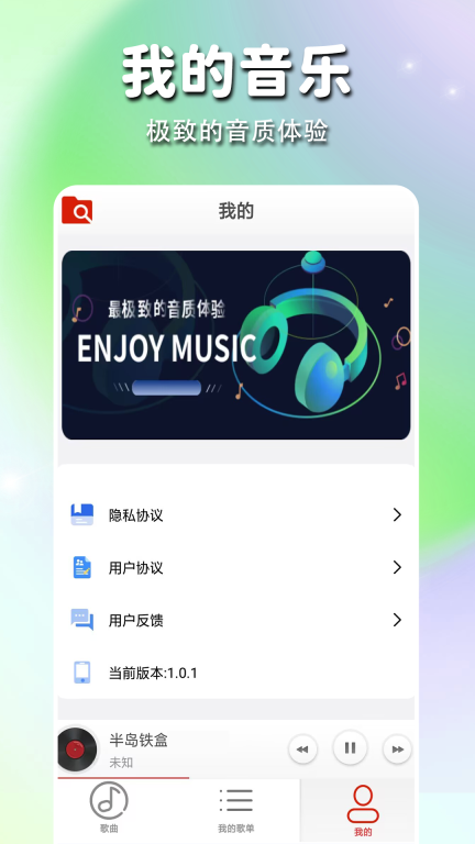 静听音乐播放器图3