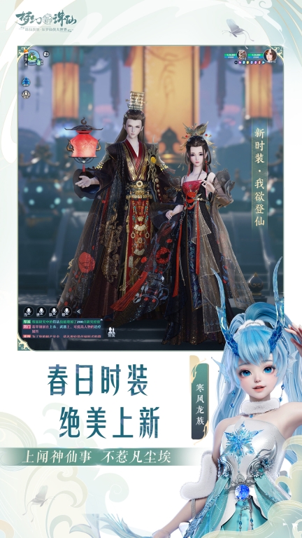 梦幻新诛仙-花朝节版图2