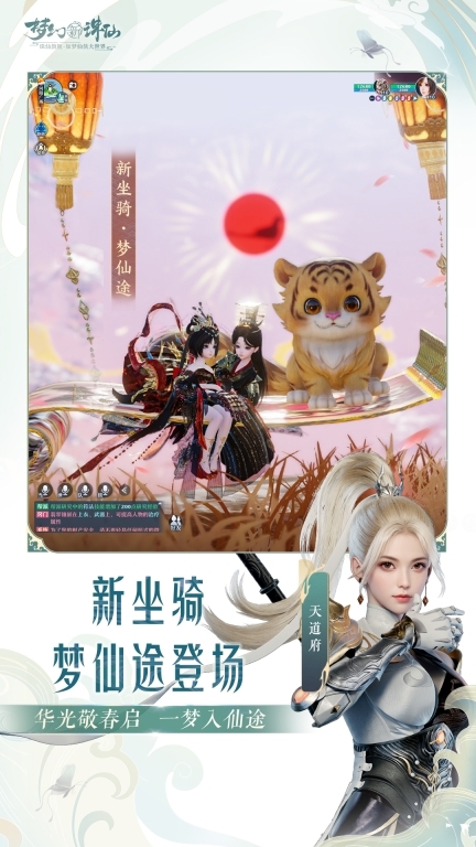 梦幻新诛仙-花朝节版图3