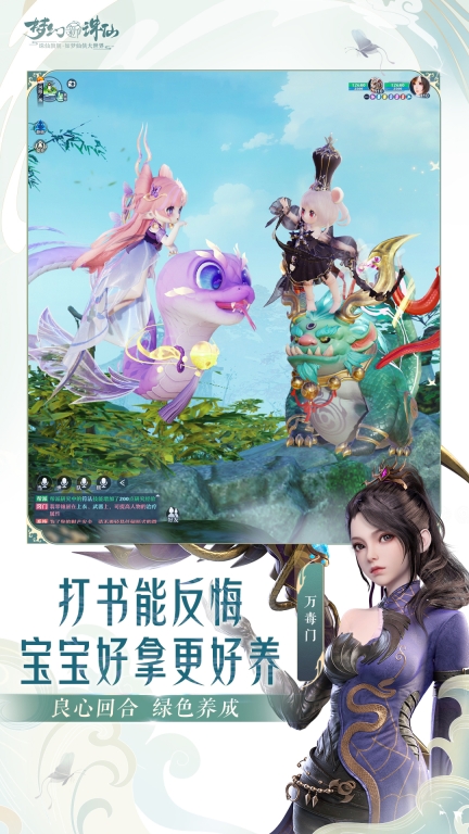 梦幻新诛仙-花朝节版图4