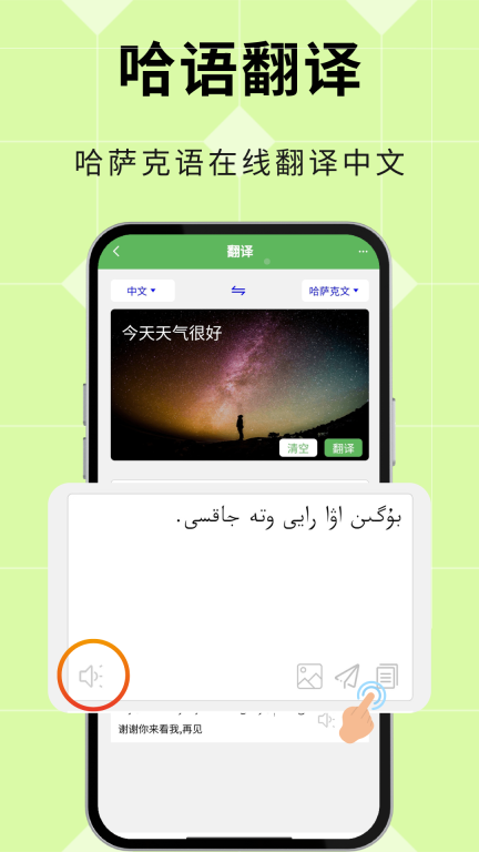 哈汉翻译通-哈语翻译哈萨克语学习图1