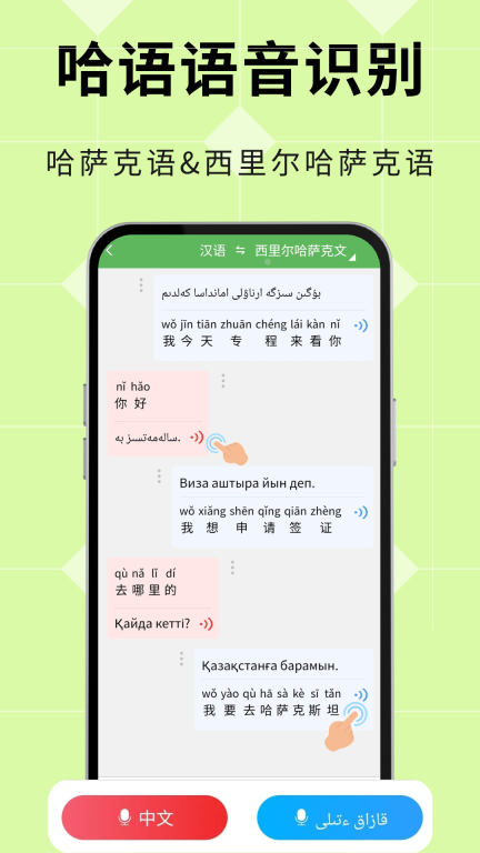 哈汉翻译通-哈语翻译哈萨克语学习图2