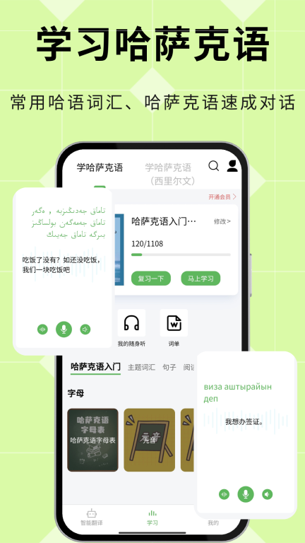 哈汉翻译通-哈语翻译哈萨克语学习图3