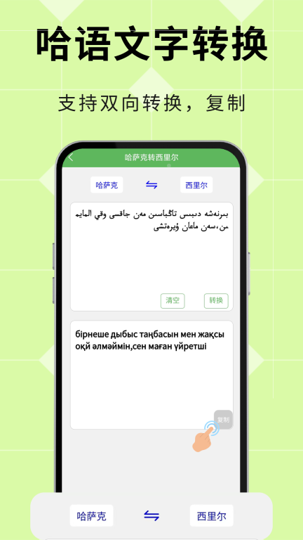 哈汉翻译通-哈语翻译哈萨克语学习图5