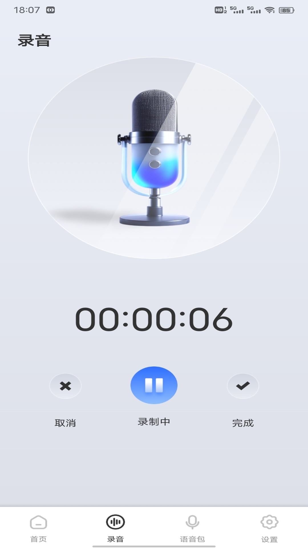 变声器免费图2