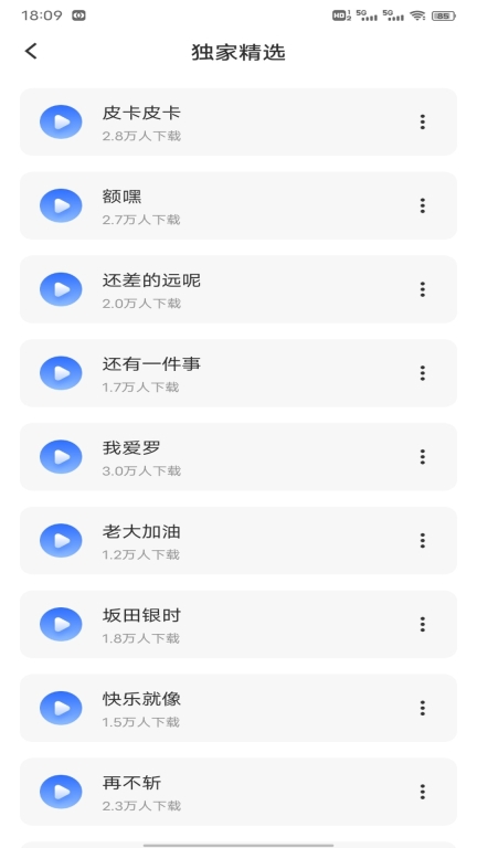 变声器免费图4