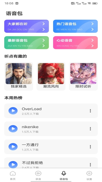 变声器免费图3